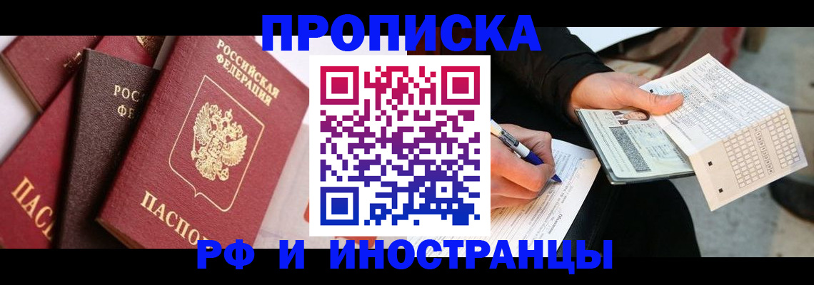 купить прописку в Жигулёвске