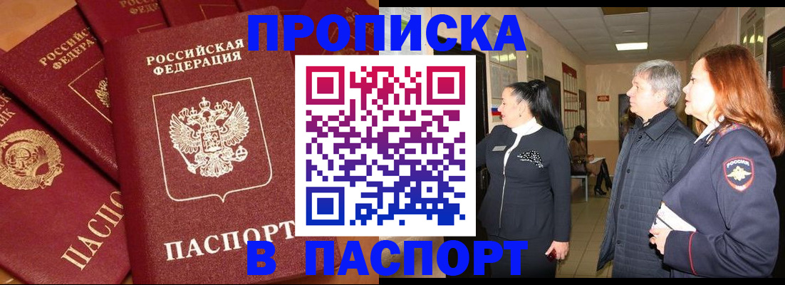 прописка для работы в Жигулёвске