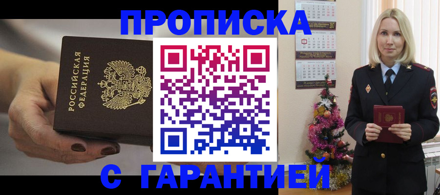 прописка для работы в Жигулёвске