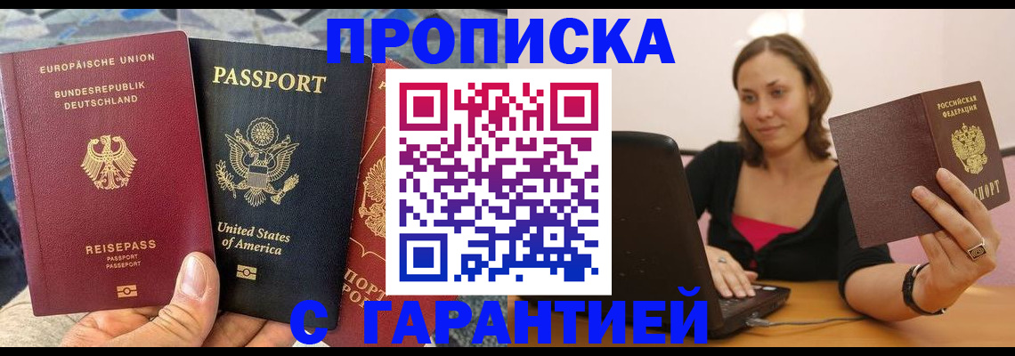 купить прописку в Жигулёвске