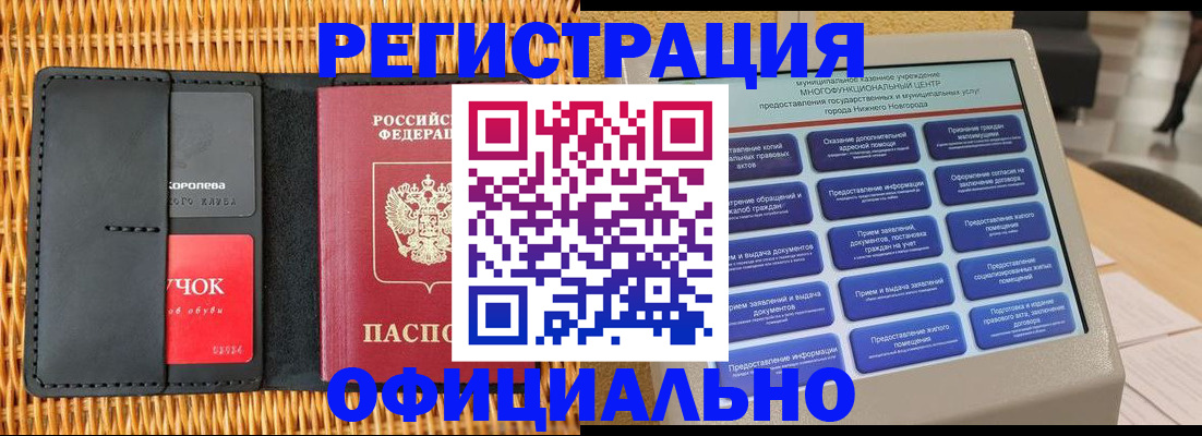 временная регистрация купить в Жигулёвске
